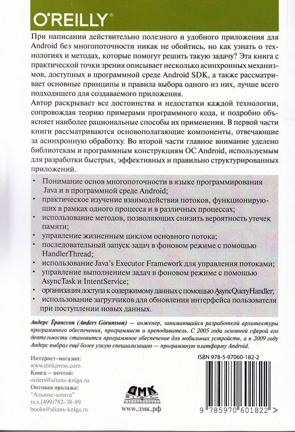 Эффективное использование потоков в операционной системе Android