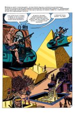 Комикс Древние Комиксы. Миротворец. В мире огня