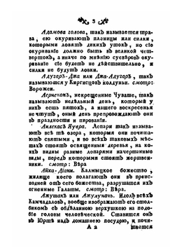 Абевега русских суеверий | М. Чулков
