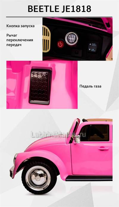 Детский электромобиль "Volkswagen Beetle"  JE1818 12V, розовый