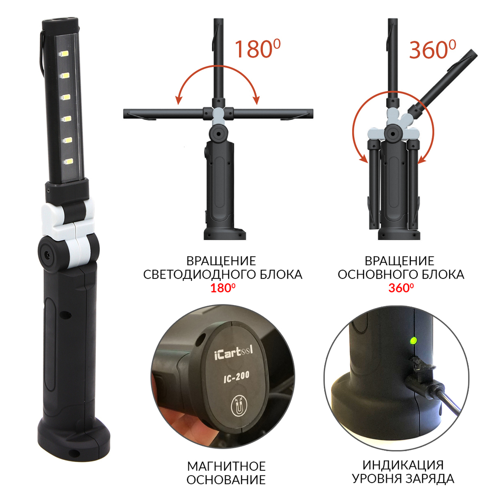 Переносная светодиодная лампа с изменяемым углом наклона iCartool IC-200