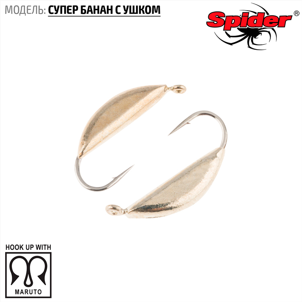 Мормышка вольфрамовая Spider 1860 "Супер банан с ушком"(6мм, 2.45гр)