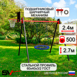 Уличные качели Sv Sport Maxi УК122КП1 (2.4м/Щит баскет/Гнездо Оксф. 100см/Подвесы на подш 1к)