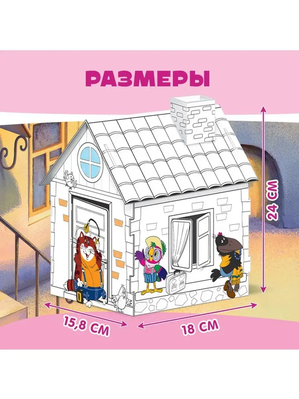 Домик-раскраска, Попугай Кеша
