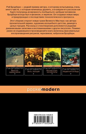 Гринтаун. Мишурный город. Рэй Брэдбери