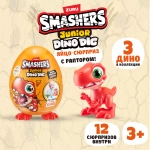 Игрушка-сюрприз Zuru Smashers Junior-Dino Dig-Series 1 Small