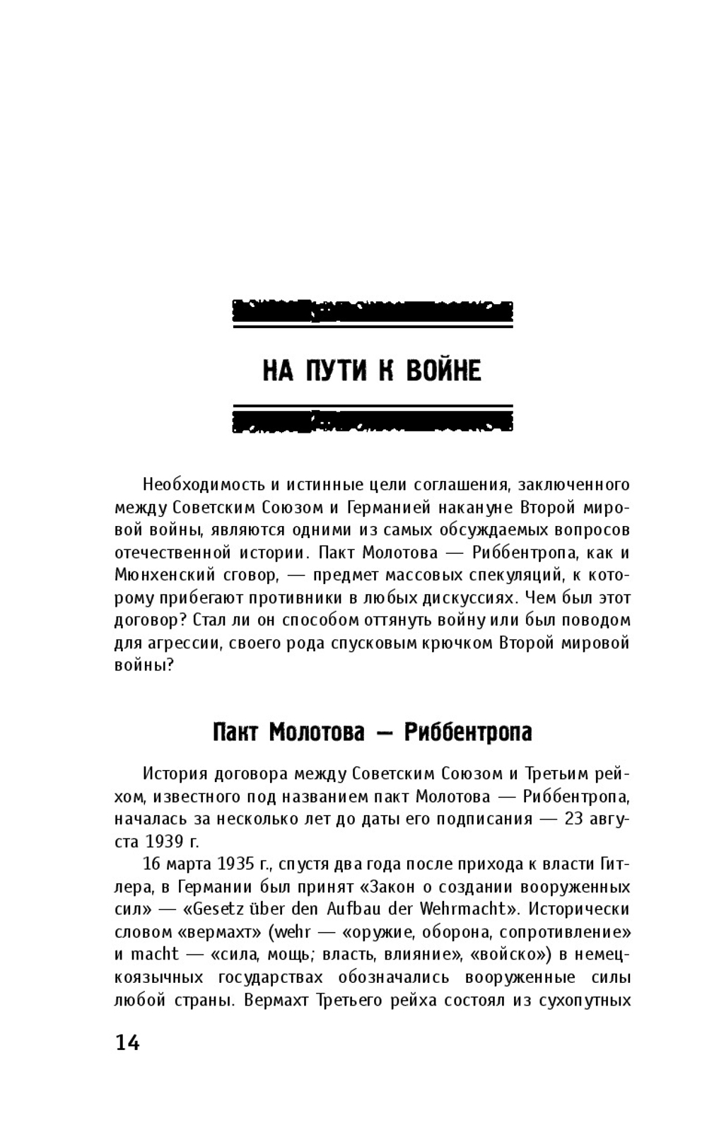 История Великой Отечественной войны 1941–1945 гг. в одном томе