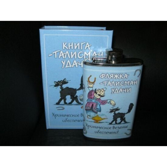 Книга-шкатулка "Талисман удачи" с фляжкой