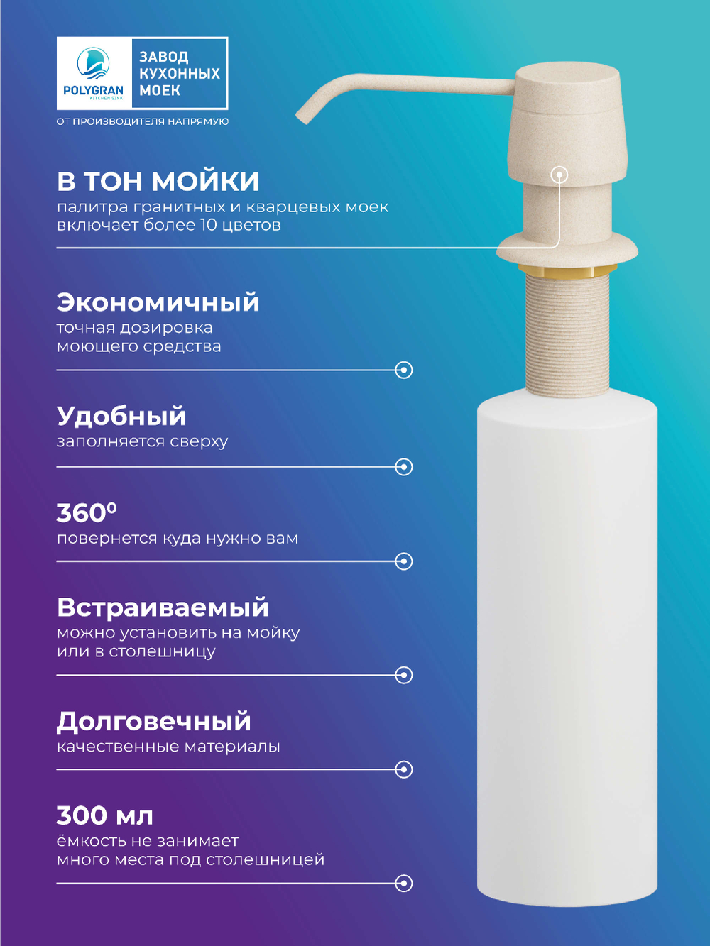Дозатор моющего средства бежевый №27, бежевый №101, кремовый №327, саванна, сафари №102