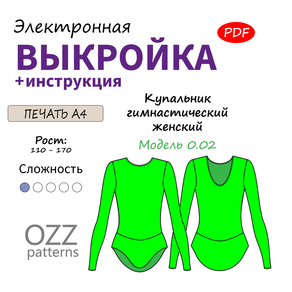 Электронная PDF выкройка гимнастического купальника Модель 0.02