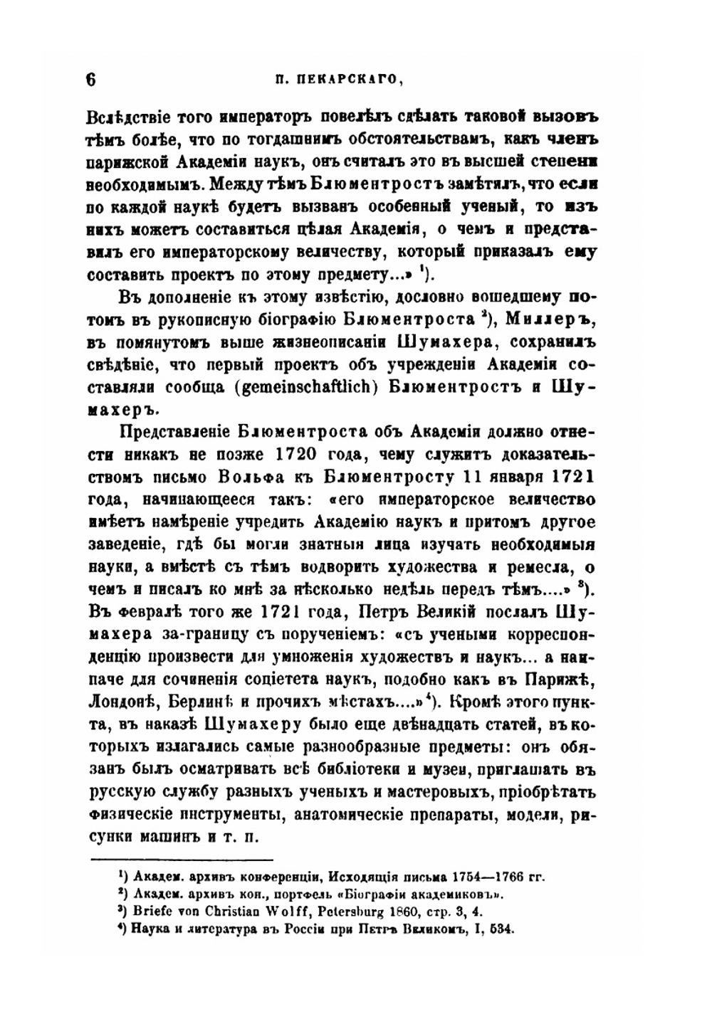 Дополнительные известия для биографии Ломоносова. Академика П.Пекарского. Приложение к VIII-му тому записок имп. академии наук. № 7 | П. П. Пекарский