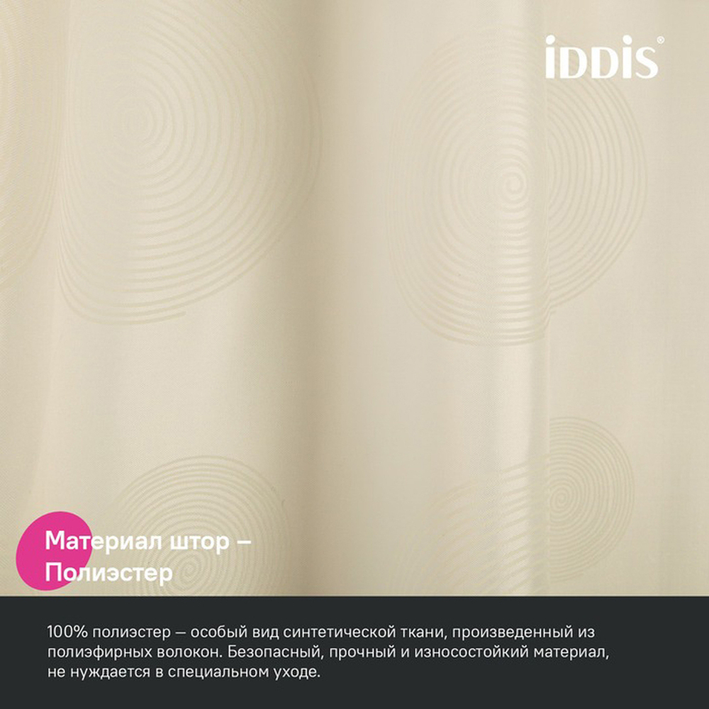 Штора для ванной полиэстер IDDIS BD02P18i11 180*200 бежевая  c кольцами