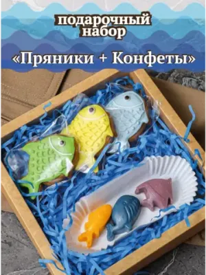 Подарочный набор имбирные пряники и конфеты "Рыбки"