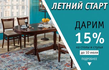 Акция "Летний старт"