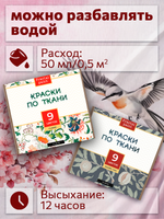 Краски по ткани «Сlassic» 9 цв. и «Shabby Chic» 9 цв. по 20 мл
