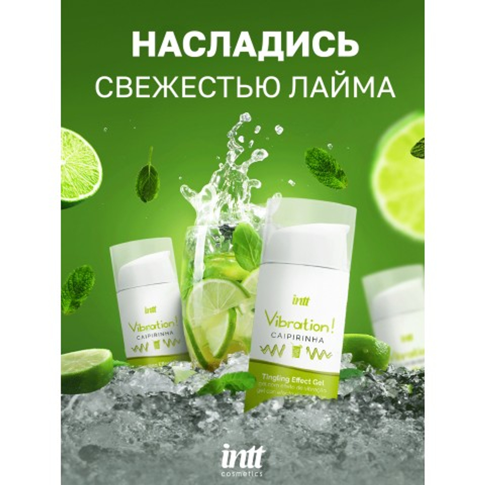 Возбуждающий гель с эффектом вибрации Vibration! CAIPIRINHA (коктейль кайпиринья)  (15 мл.) от INTT