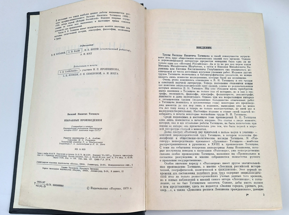 "История Российская" Василий Никитич Татищев 1962 г