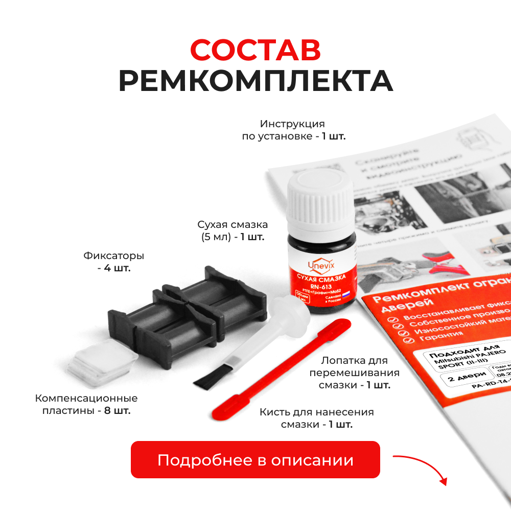 Ремкомплект ограничителей дверей Mitsubishi PAJERO SPORT (II) с 08.2010 KG5...6; KH4...9 (2 двери, тип 4) 08.2010-2016