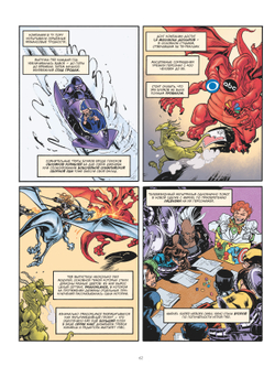 Гейм-мастера. История настольных ролевых игр в комиксах