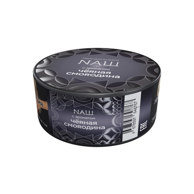 НАШ Hard - Черная смородина, 20 гр