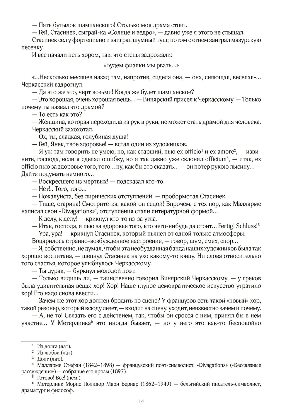 Станислав Пшибышевский. СОБРАНИЕ СОЧИНЕНИЙ. Том 3