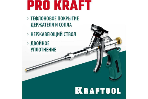 Профессиональный пистолет для монтажной пены с тефлоновым покрытием держателя KRAFTOOL PROKraft 0685_z04