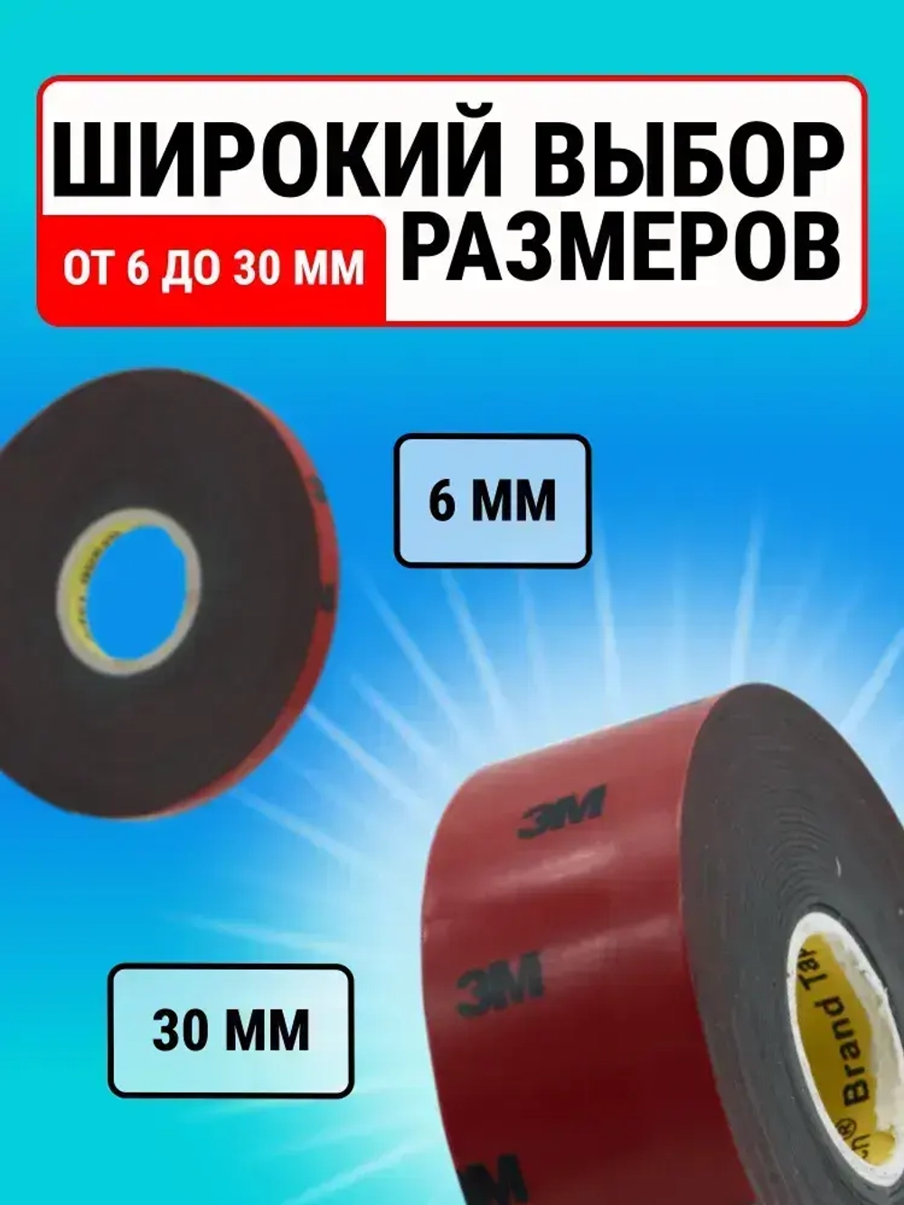 Скотч двухсторонний 30 мм*5 м "3М"