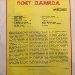 Виниловая пластинка Далида — Поёт Далида (Мелодия) LP