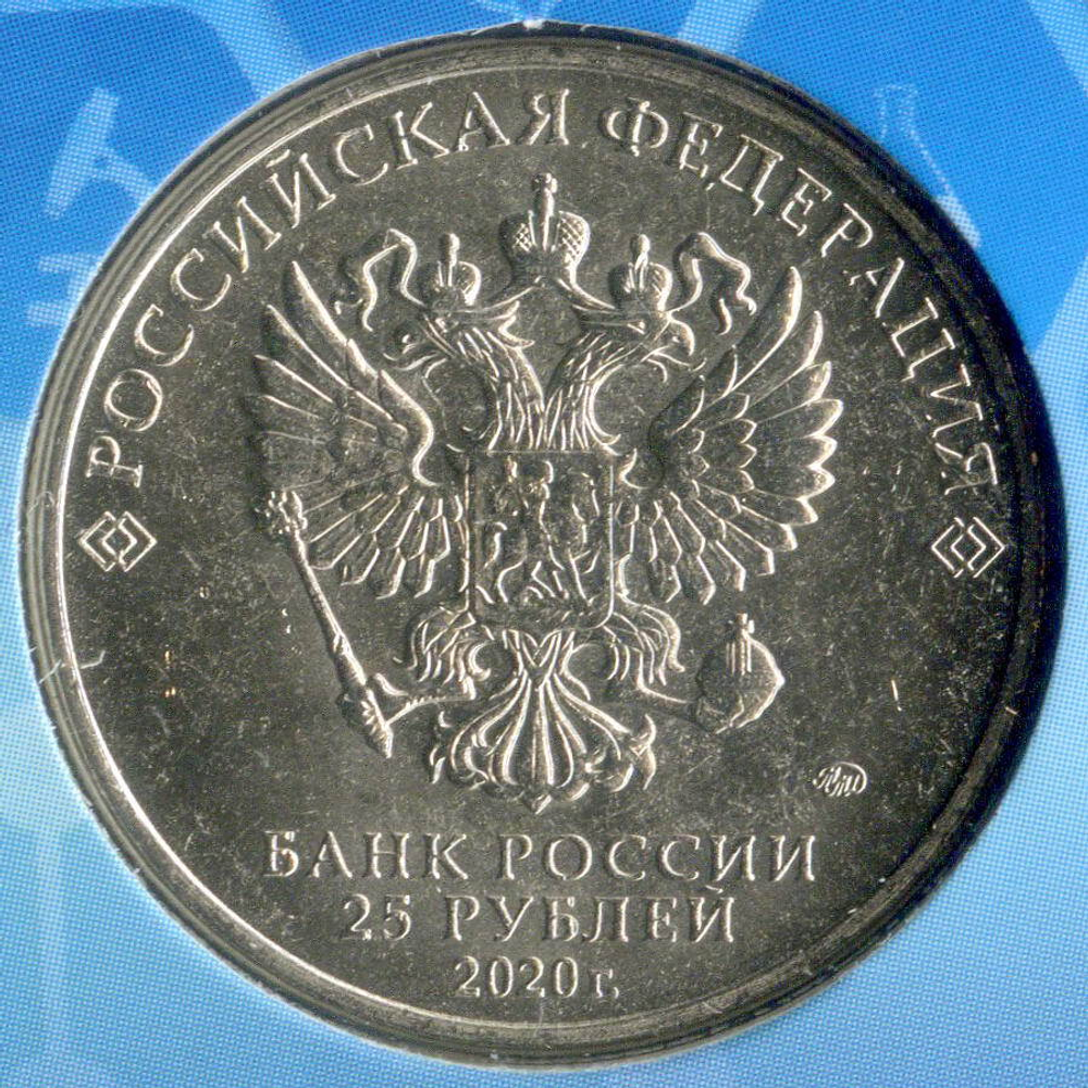 25 рублей 2020 год "Благодарность медицинским работникам" с жетоном в официальном буклете ММД Гознака. Тираж 1000 шт
