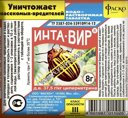 Инта-вир 8 г от колорадского жука Фаско