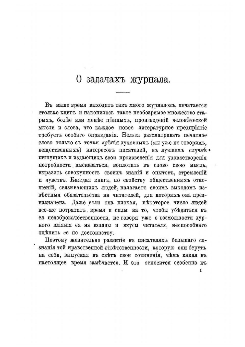Вопросы философии и психологии: Книга 1 | Нет автора