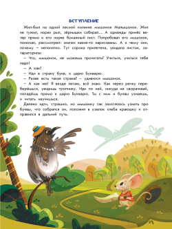 Букварь в сказках