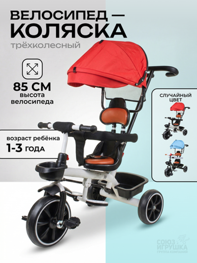 Велосипед 3-х колесный с ручкой и крышей, 2 корзины, BXT-208
