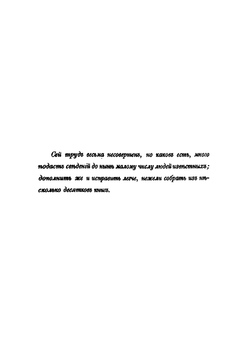 Сочинения императрицы Екатерины II. Том 10. Труды исторические | Екатерина II; А.Н. Пыпин