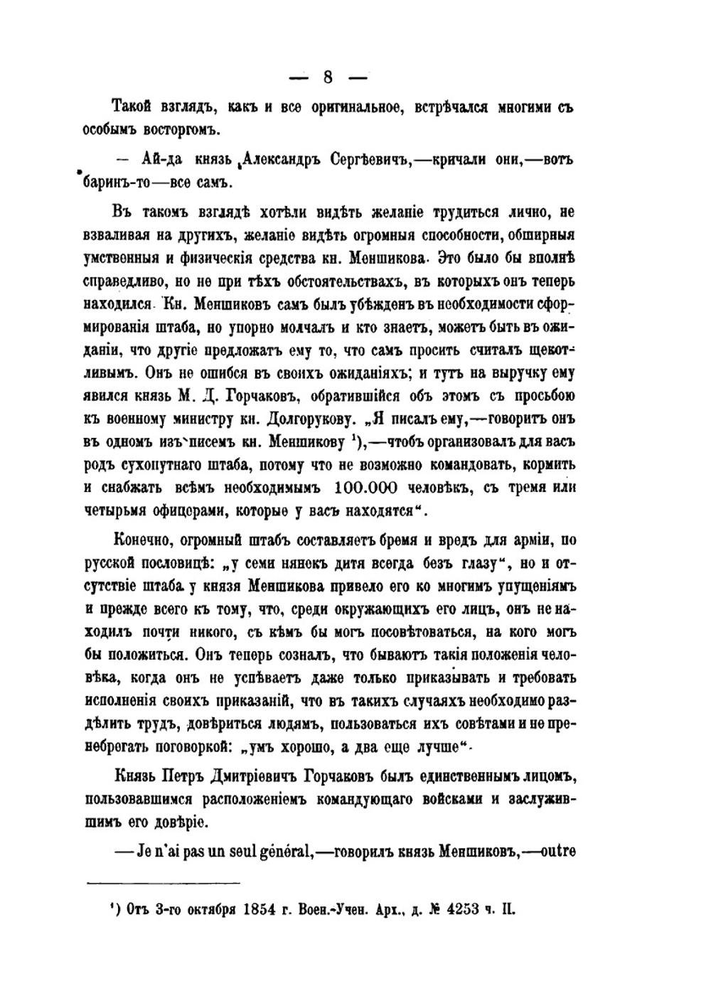 История Крымской войны и оборона Севастополя. Том 2 | Н. Ф. Дубровин