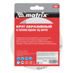 Круг абразивный на ворсовой подложке под "липучку", P 150, 125 мм, 10 шт Matrix