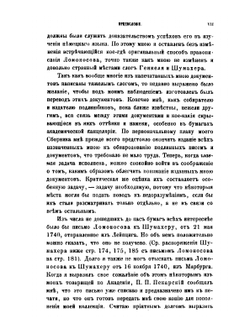 Сборник материалов для истории Императорской Академии наук в 18 веке. Том 1. Часть 1-2 | Нет автора