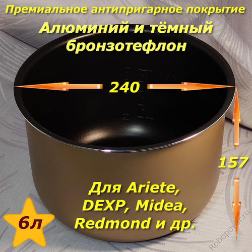 Сменная чаша (кастрюля) с тефлоновым покрытием для мультиварки-скороварки на 6 литров формата M жёлтая