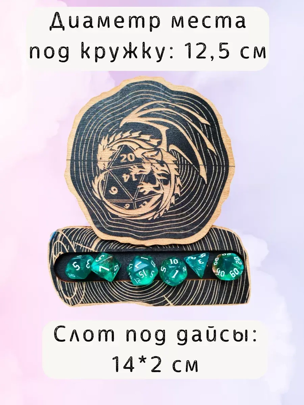 ДнД органайзер подставка для дайсов "Дракон"