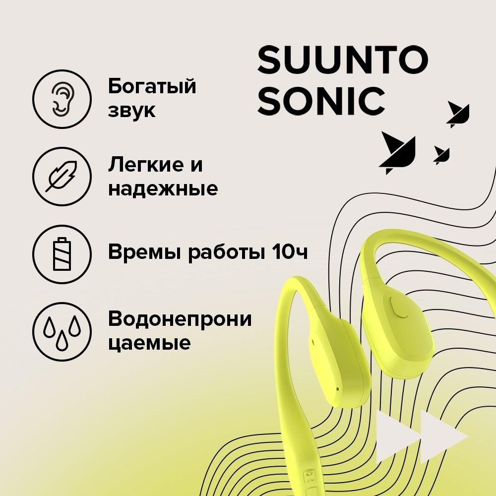 Наушники Suunto Sonic Lime SS050947000 зеленый