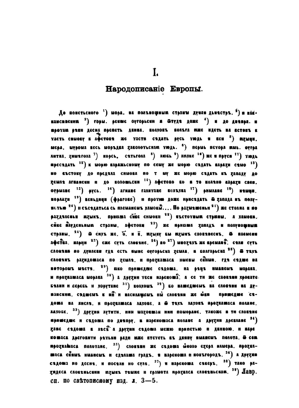 Предания Русской Начальной летописи. Приложения | Ф. Гиляров