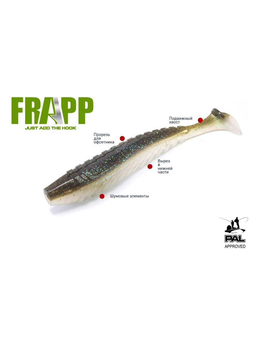 Приманка силиконовая Frapp Razzle 5" #PAL03 (3 шт/уп)