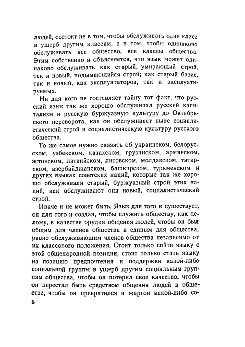 Относительно марксизма в языкознании, к некоторым вопросам языкознания | И. В. Сталин