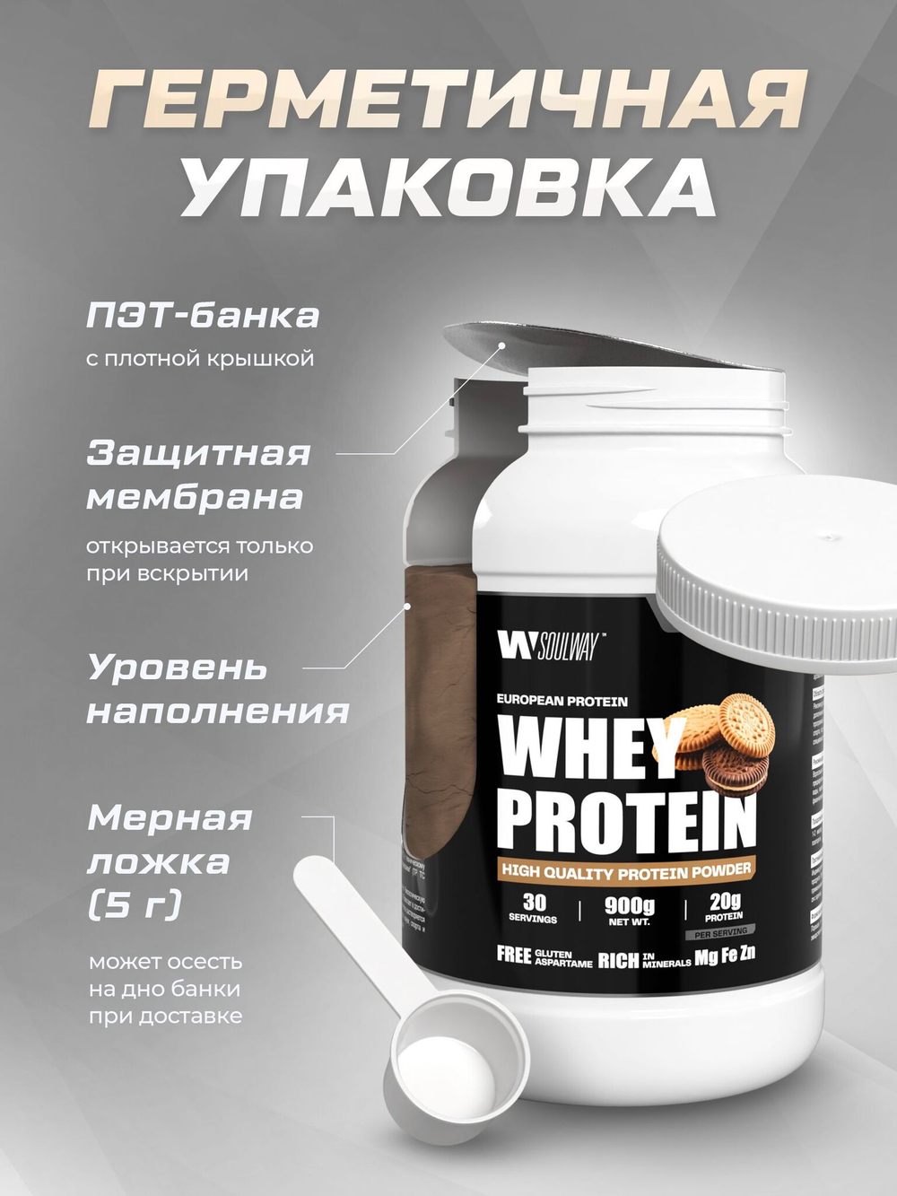 Протеин сывороточный Soul Way со вкусом бисквита / 900 гр 30 порций
