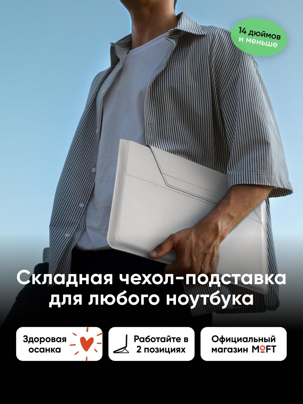 Чехол-подставка для ноутбука MOFT Carry Sleeve / 13 и 14 дюймов / Коричневый