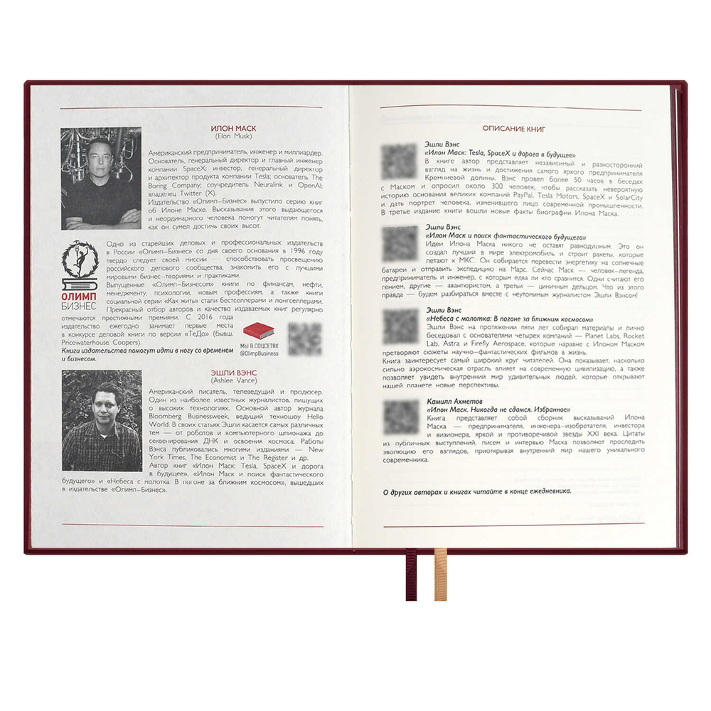 Ежедневник датированный 2025 ESCALADA, ИЛОН МАСК, А5, 176 л.,