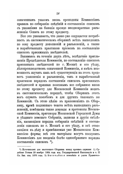 Сборник узаконений и правительственных распоряжений о присяжных заседателях. по следующим предметам: а) какие лица имеют право быть присяжными заседателями; б) в каком порядке составляются и проверяются общие, очередные и запасные списки присяжных заседателей | М.А. Лучинский