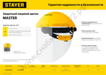 STAYER ударопрочный экран 220х315мм, из поликарбоната 1мм, устойчивого к истираниям и царапинам, с храповиком, защитный лицевой щиток (11081)