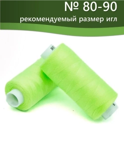 Нитки BESTEX для швейных машин и оверлока 40/2, упаковка 5 шт, цвет 304 лайм