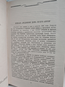 Ледяной дом